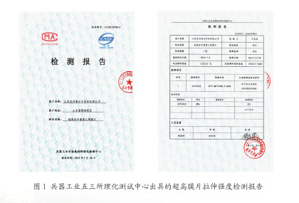 超高分子聚乙烯完美电竞·（中国） 竞技平台检测报告